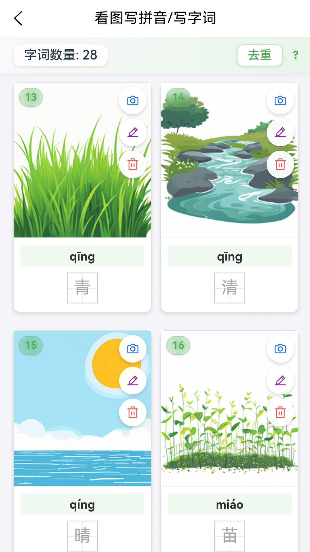 字词句段出题器