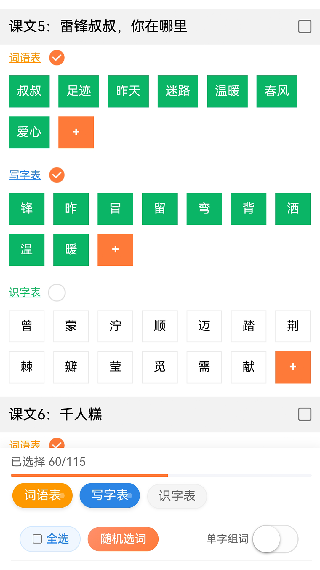 字词句段出题器