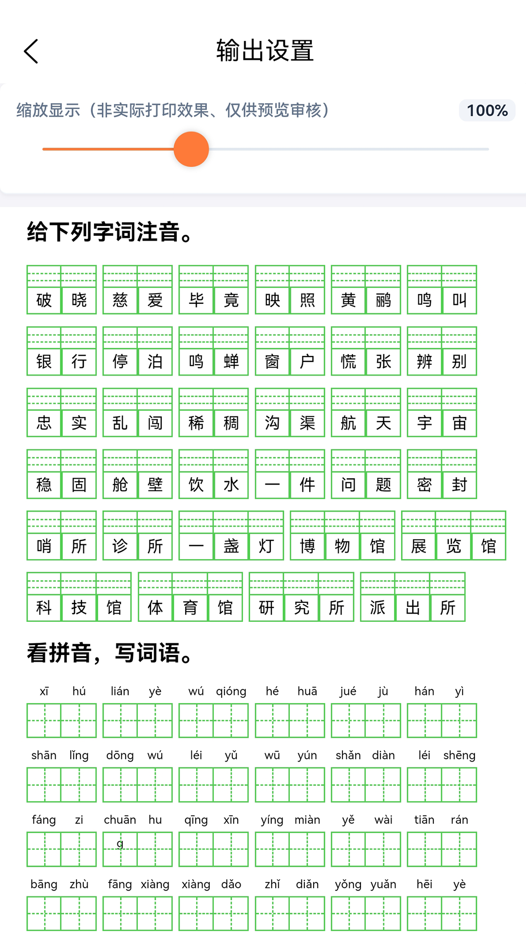 字词句段出题器