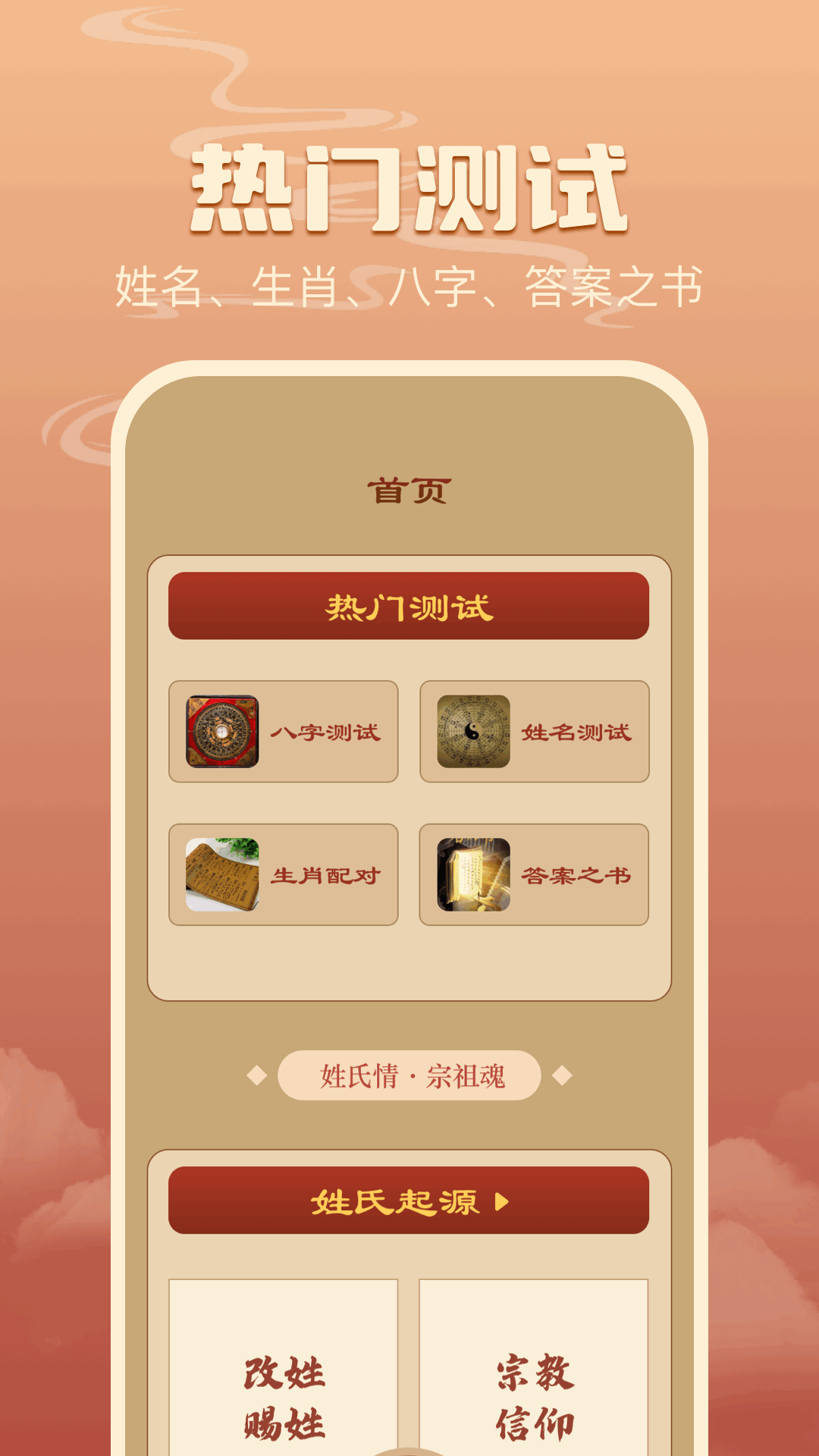 免费八字排盘