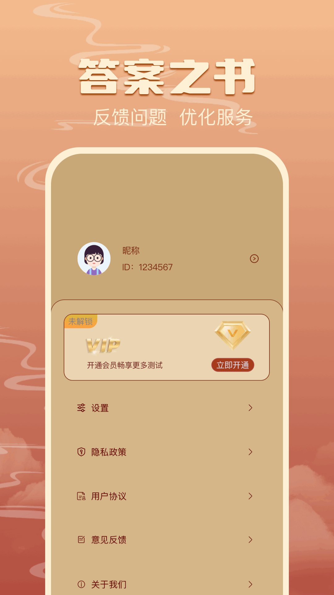 免费八字排盘