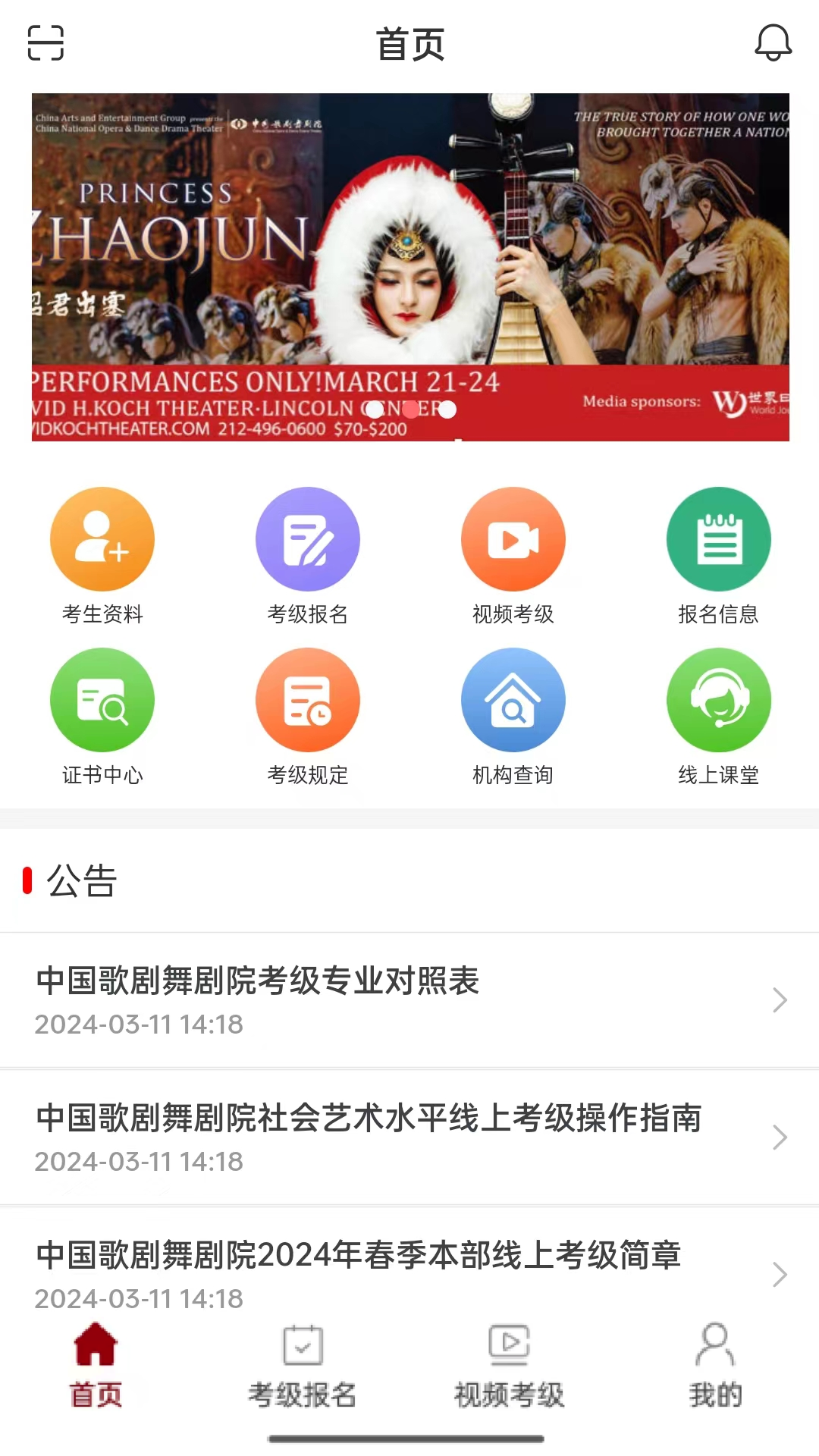 线上考级
