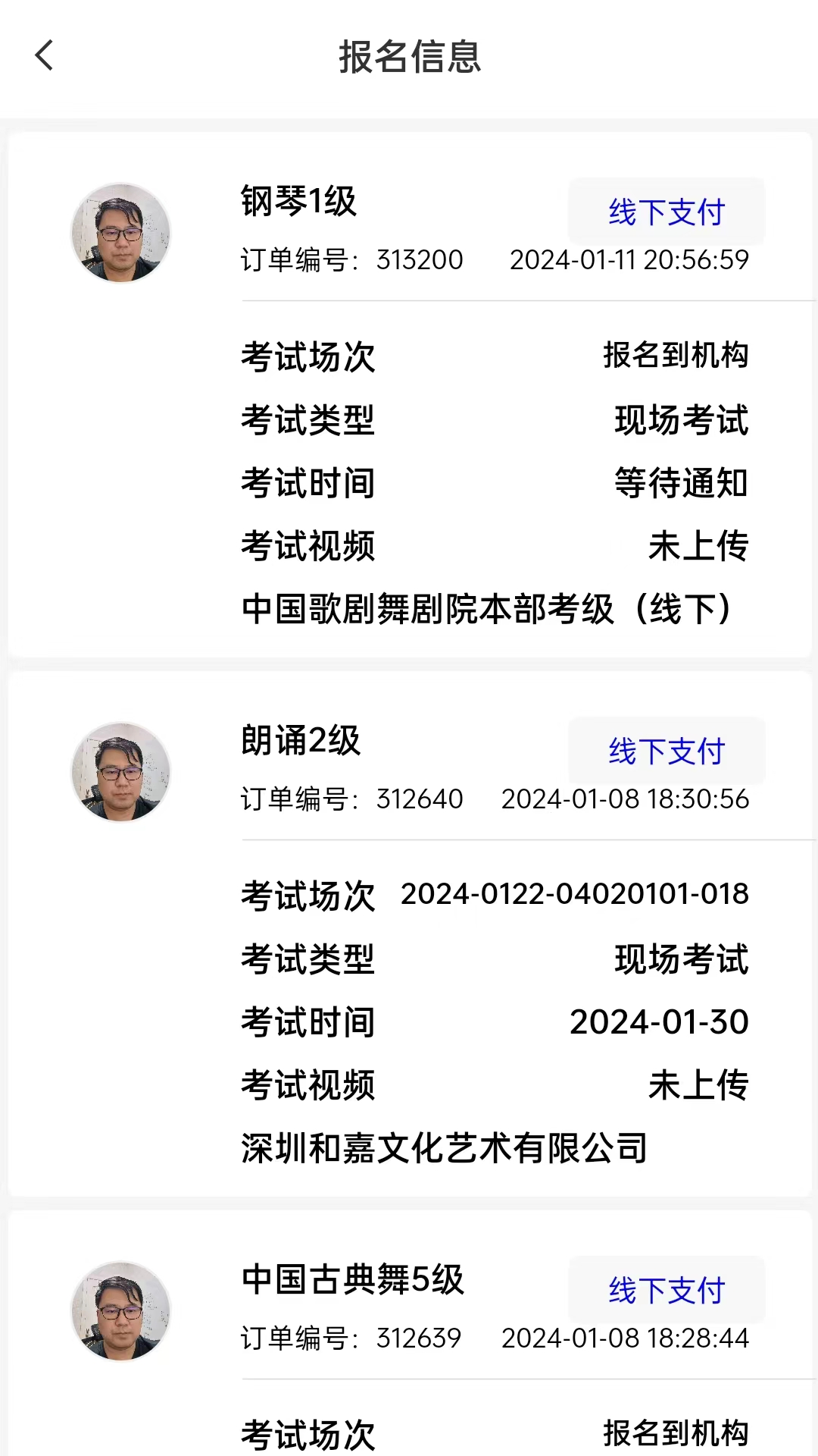线上考级