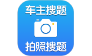懒人车主搜题电脑版段首LOGO