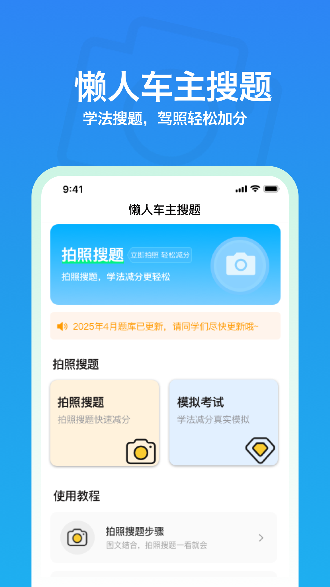 懒人车主搜题电脑版截图