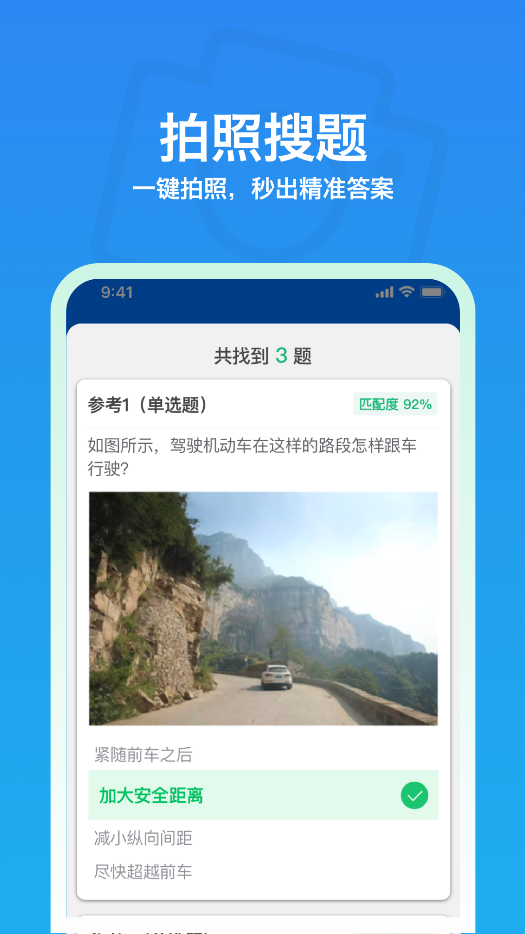 懒人车主搜题电脑版截图