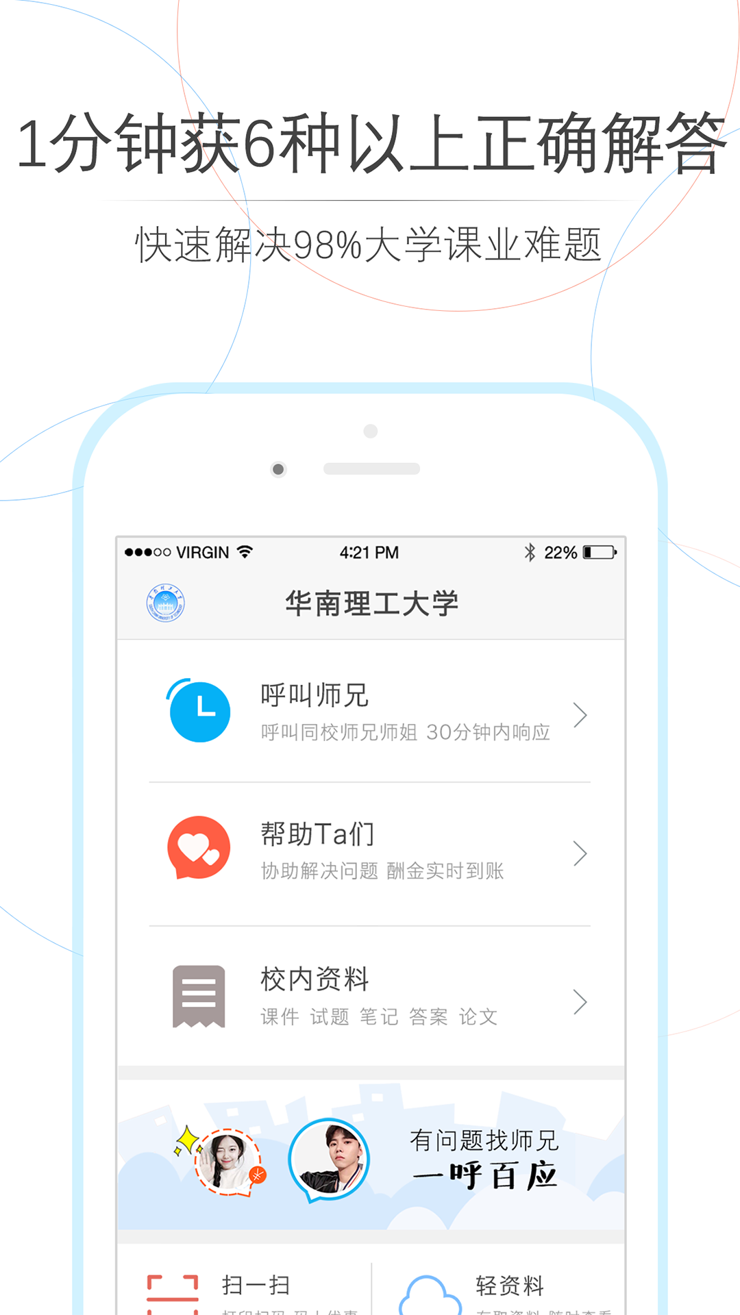 师兄帮帮电脑版截图