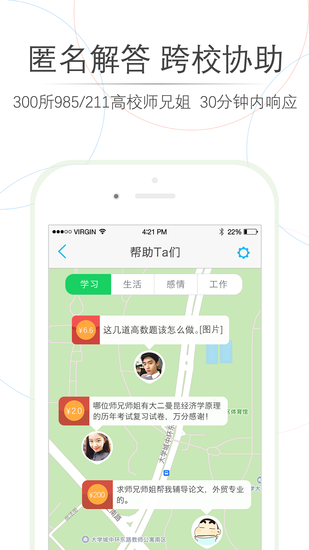 师兄帮帮电脑版截图