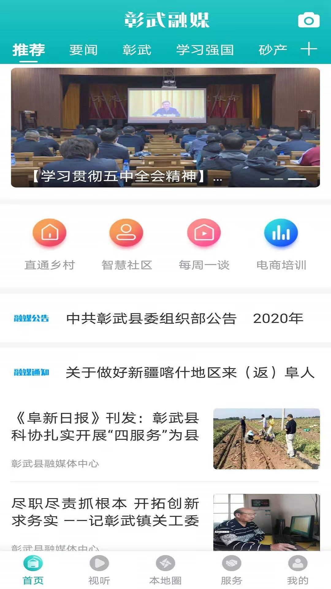 彰武融媒