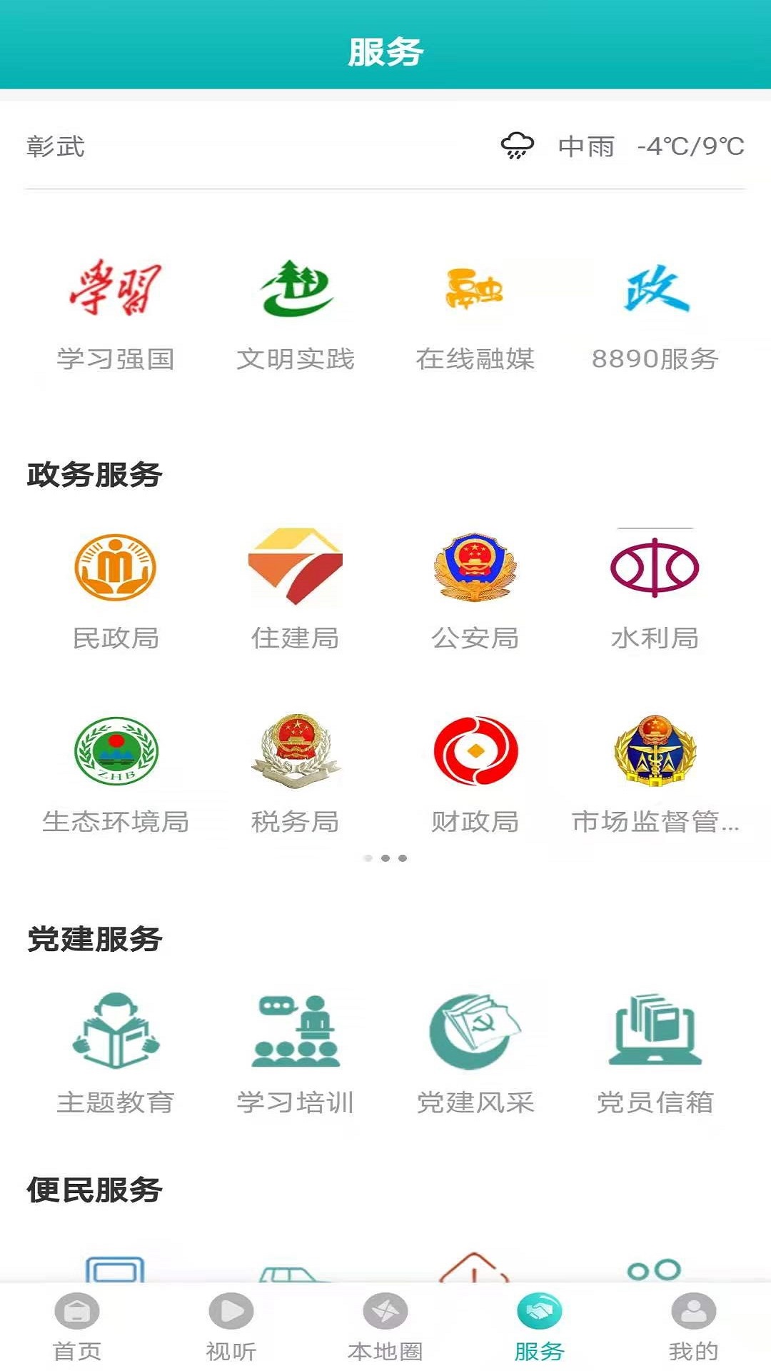 彰武融媒