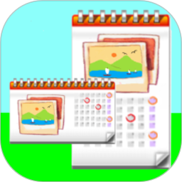 自制日历