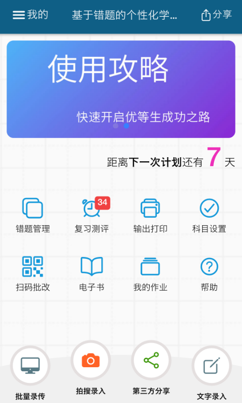 师孔子智能错题本电脑版截图