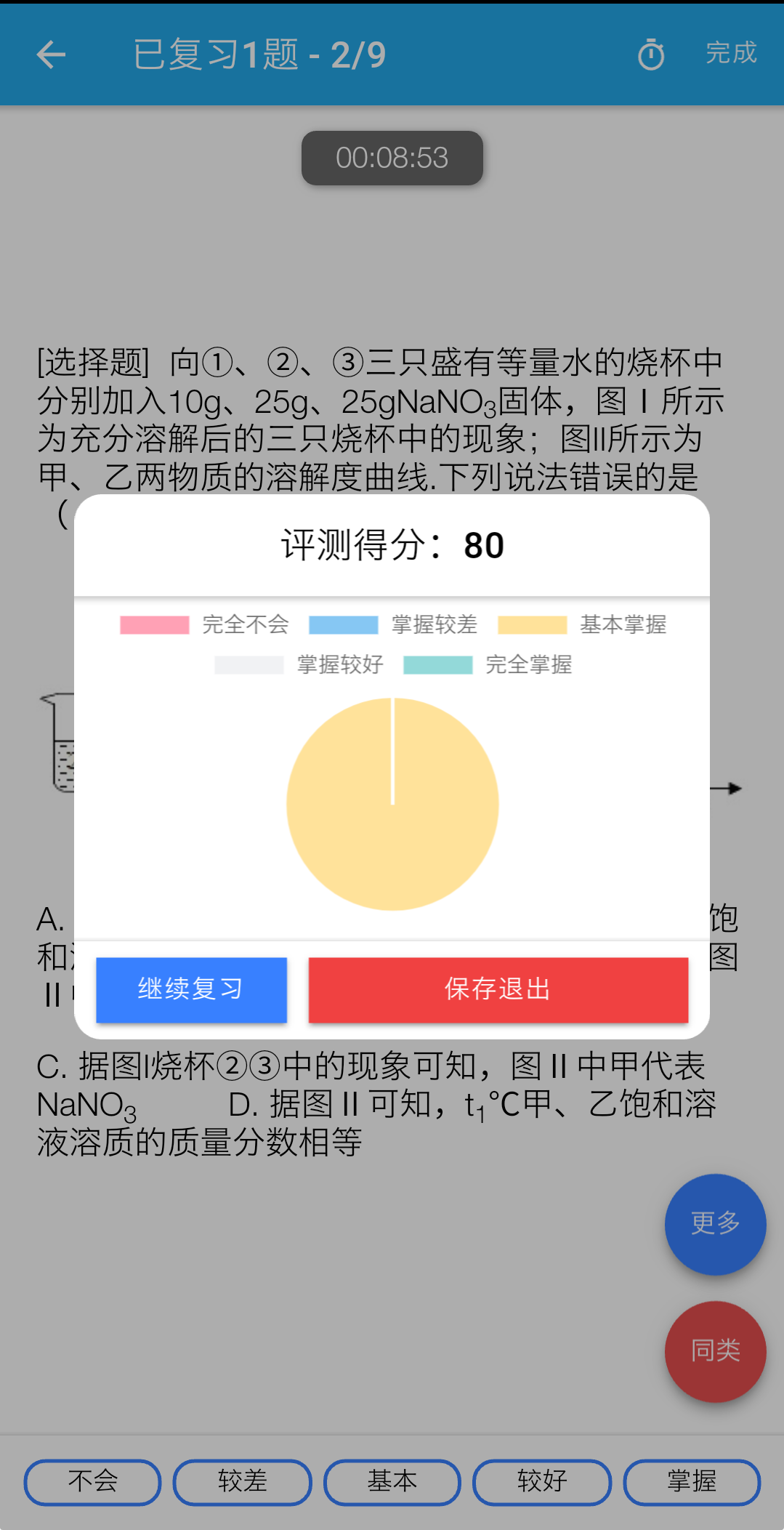 师孔子智能错题本电脑版截图