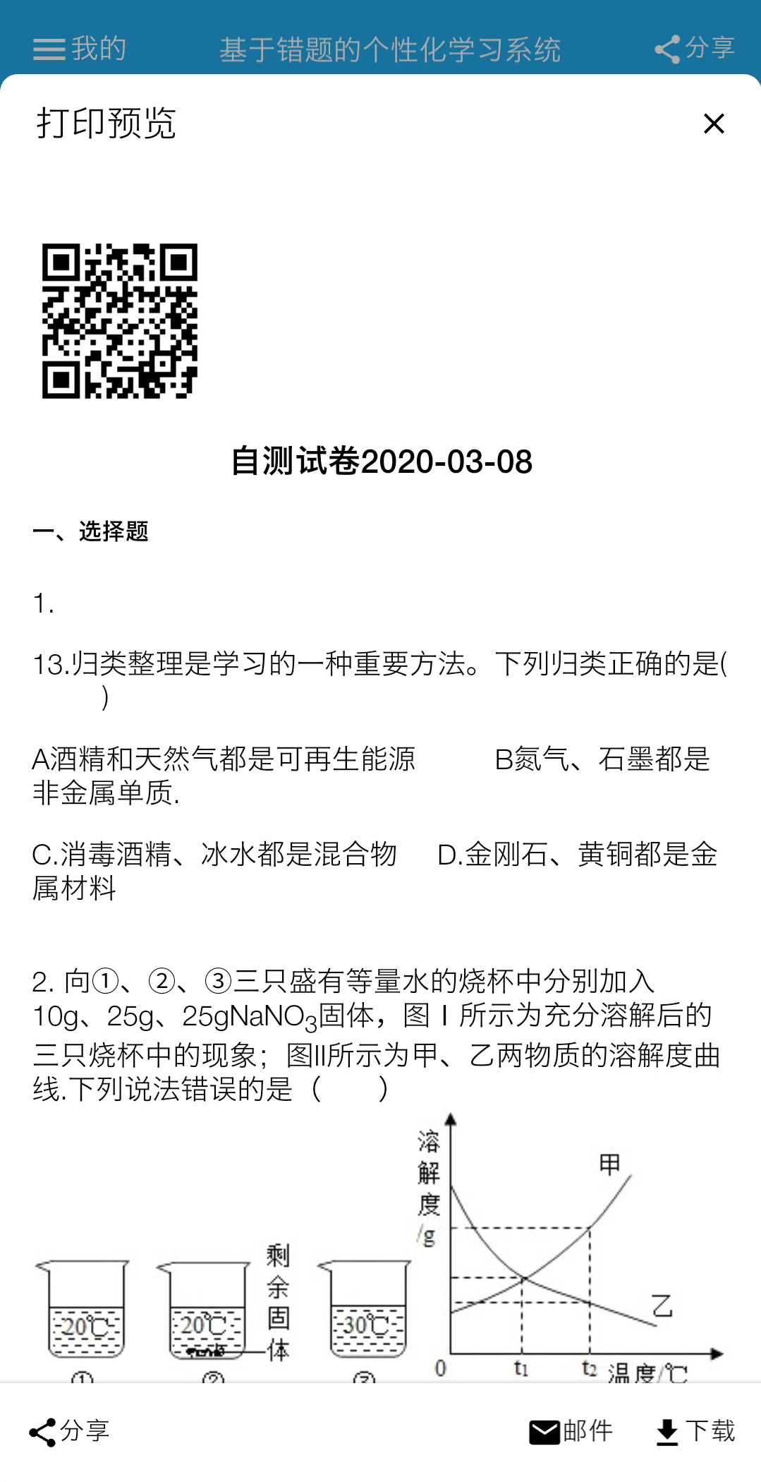 师孔子智能错题本电脑版截图