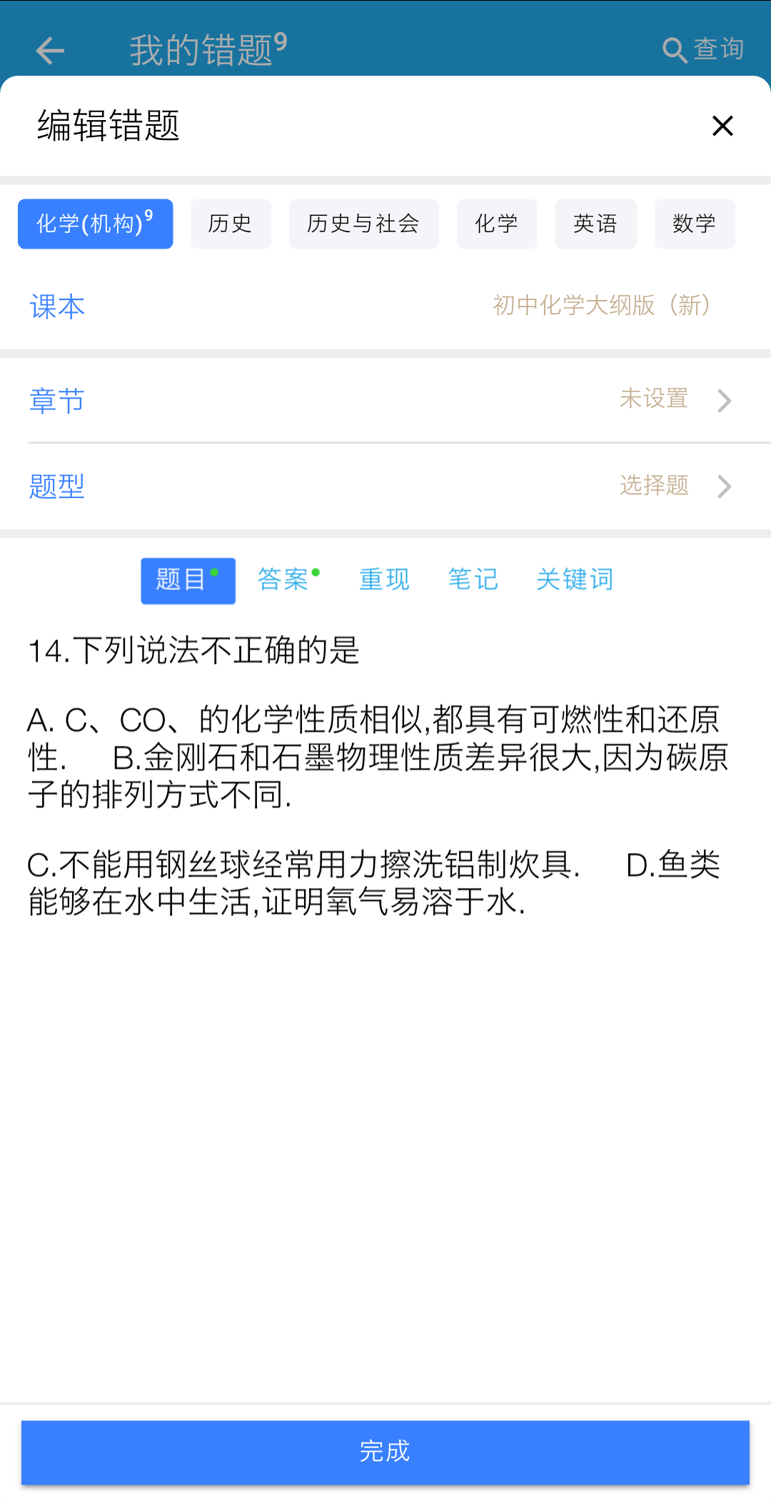 师孔子智能错题本电脑版截图
