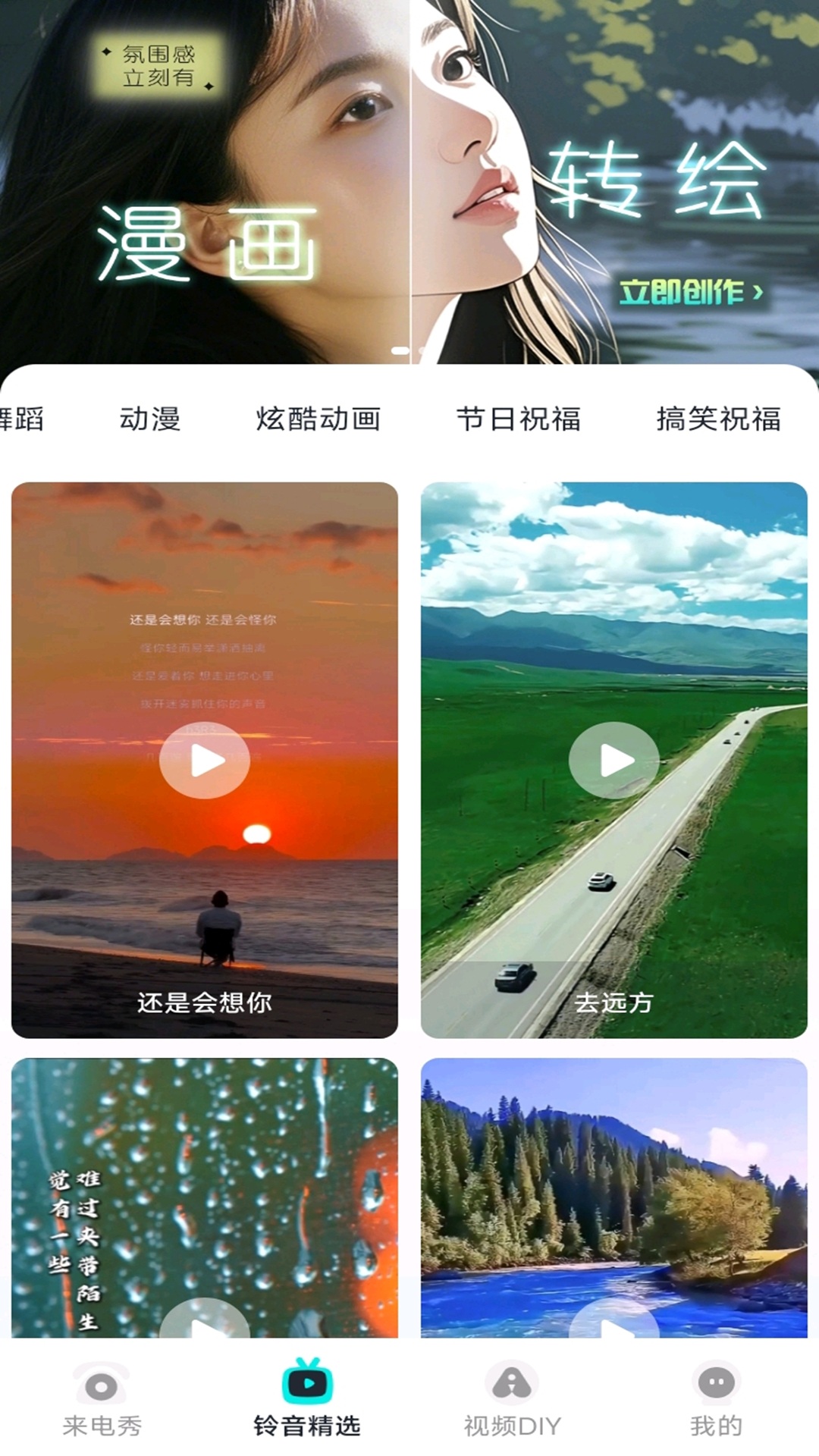 炫酷来电