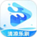 清凉乐刷