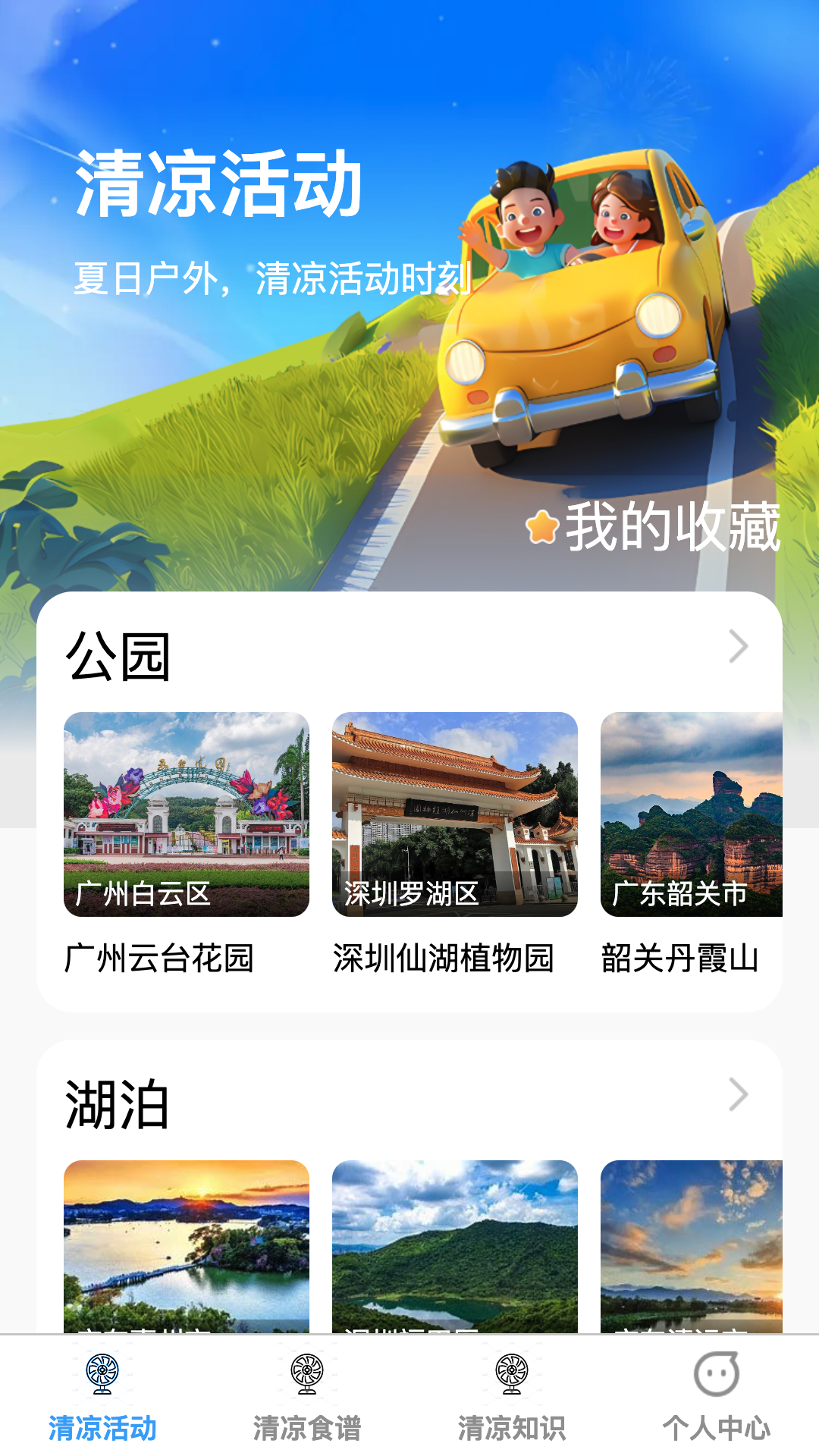 清凉乐刷