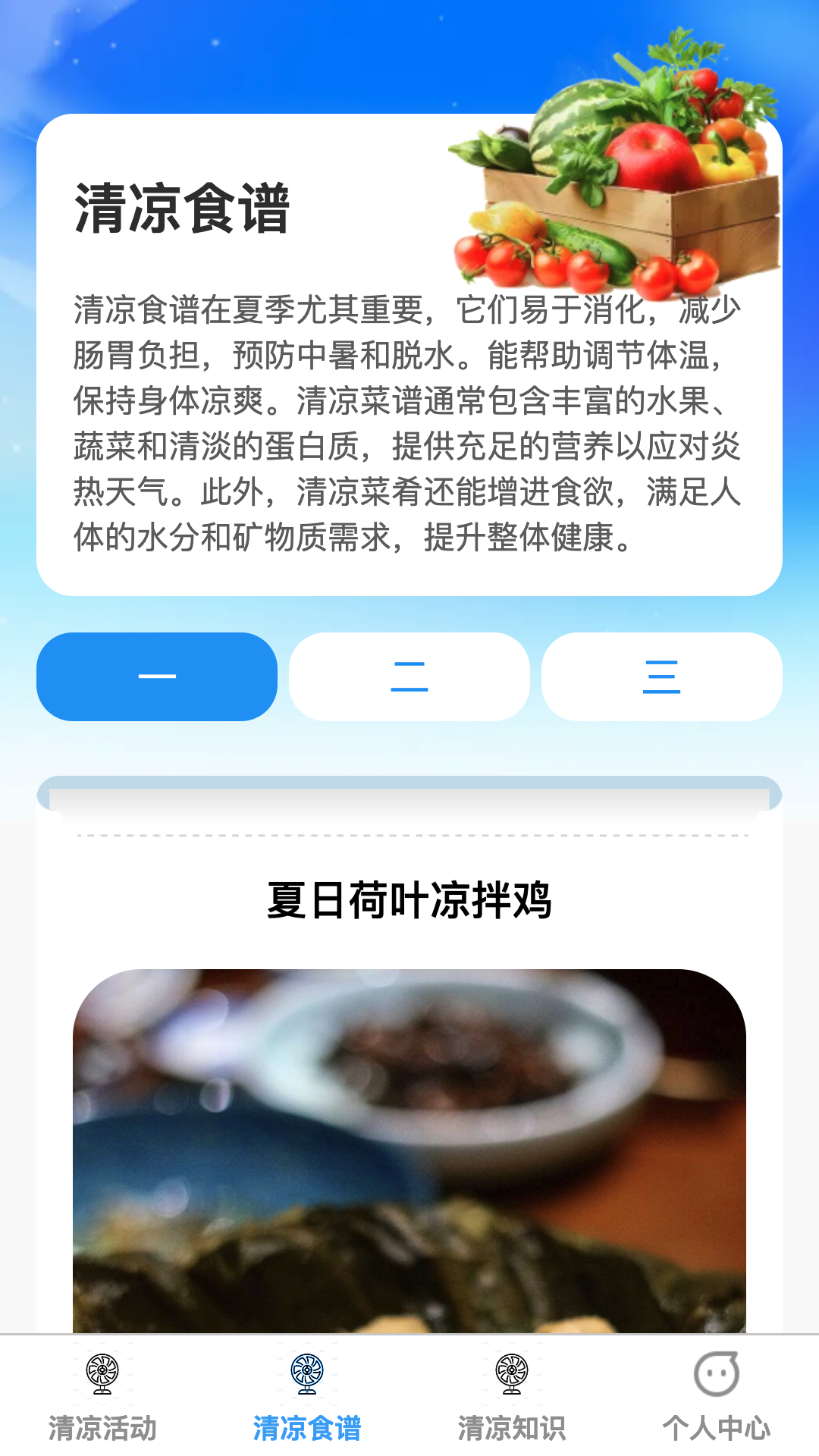 清凉乐刷