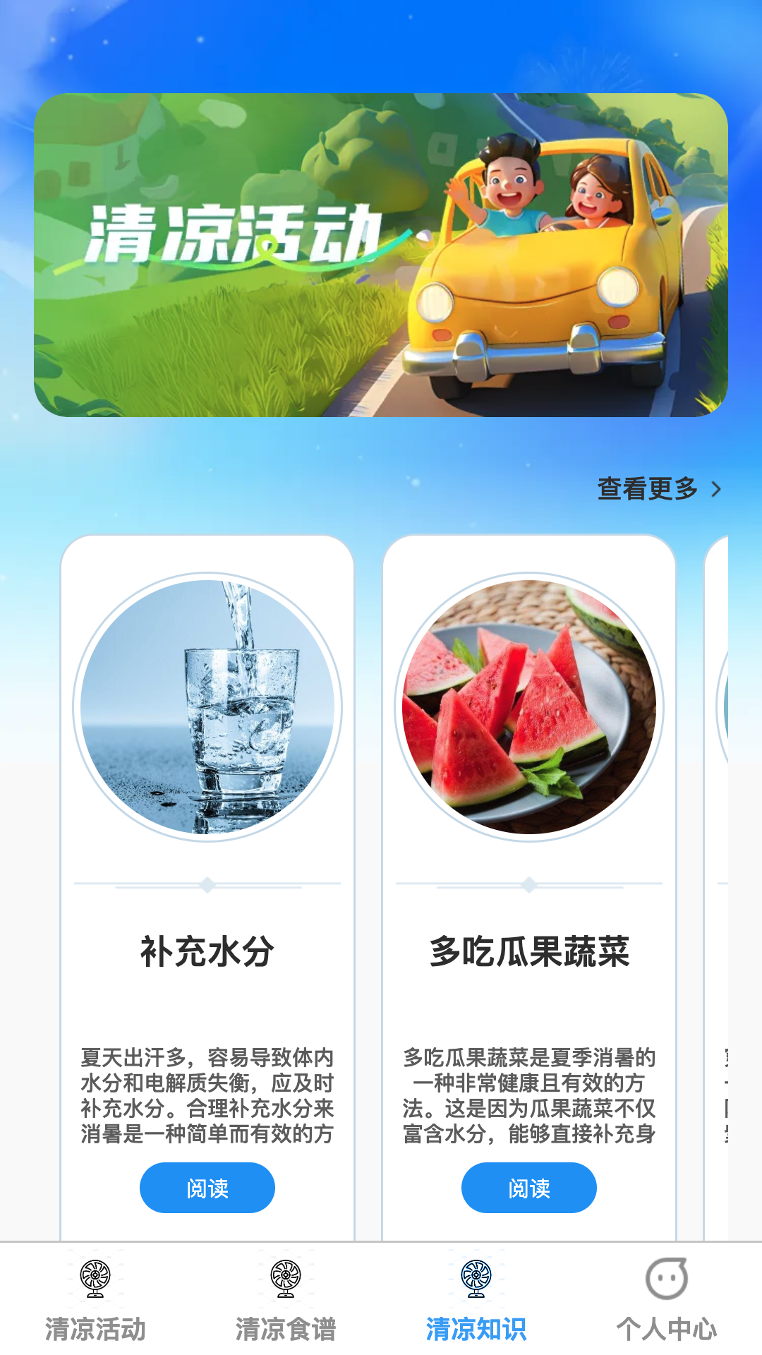 清凉乐刷