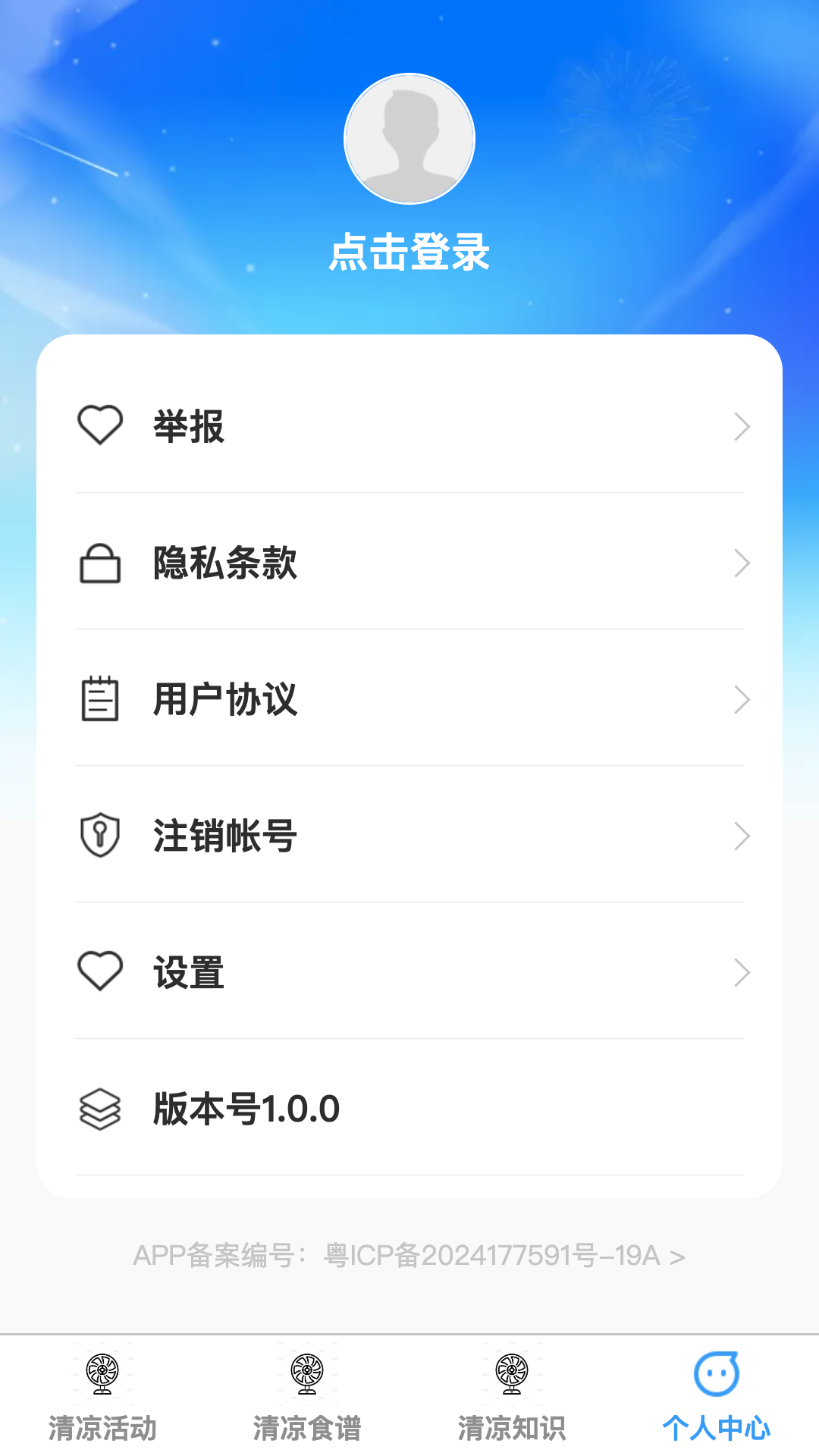 清凉乐刷