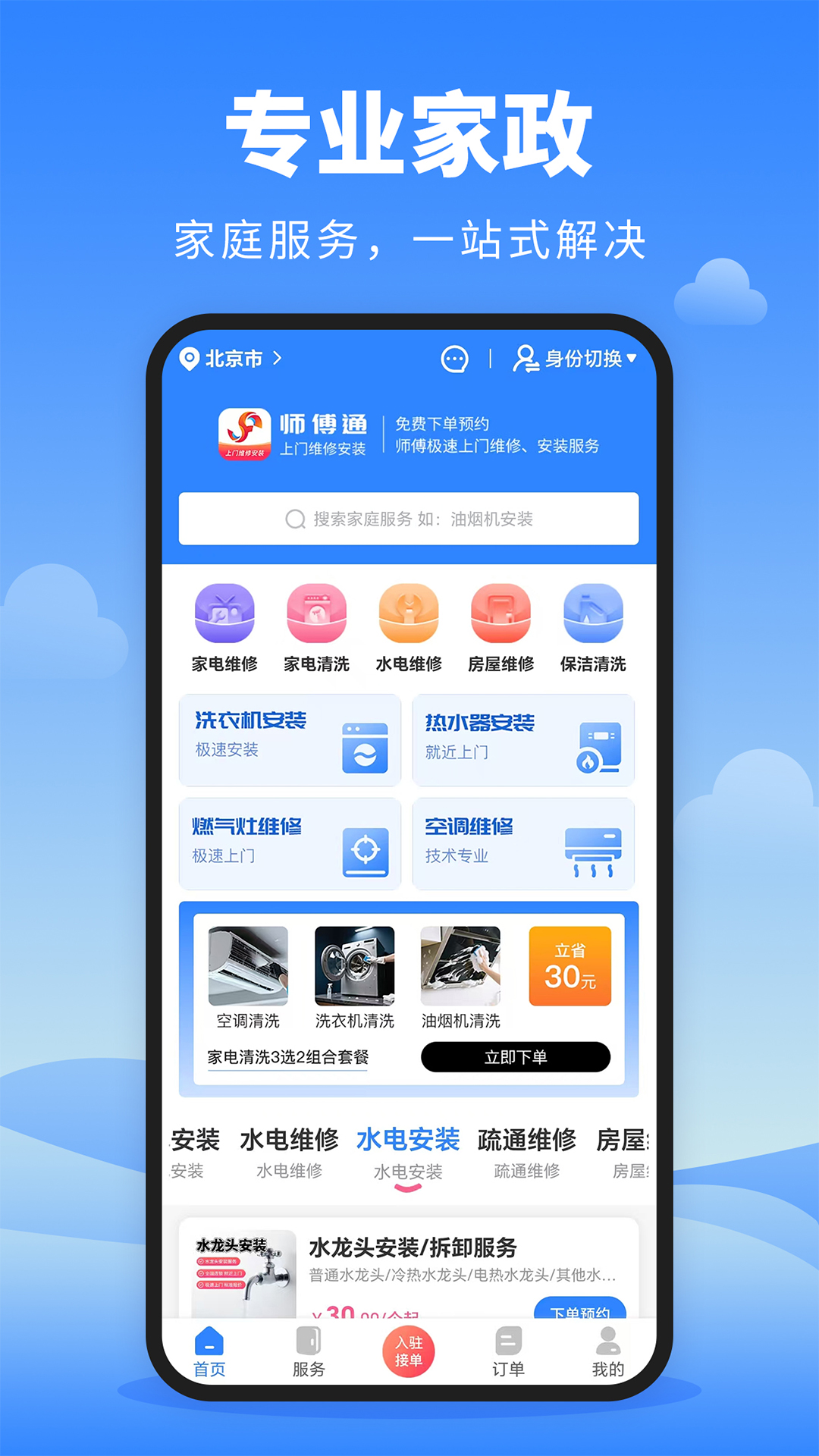 师傅通