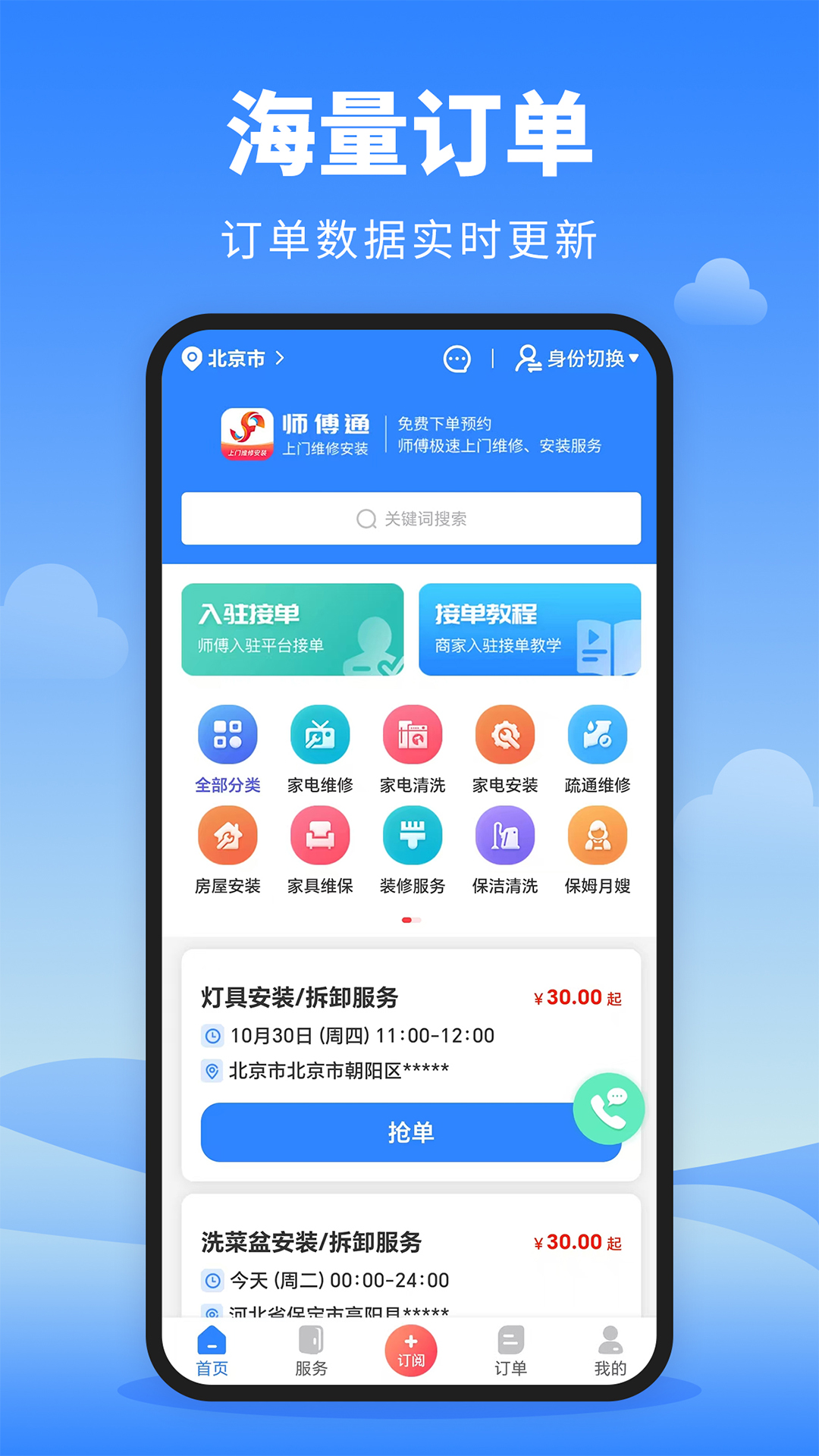 师傅通