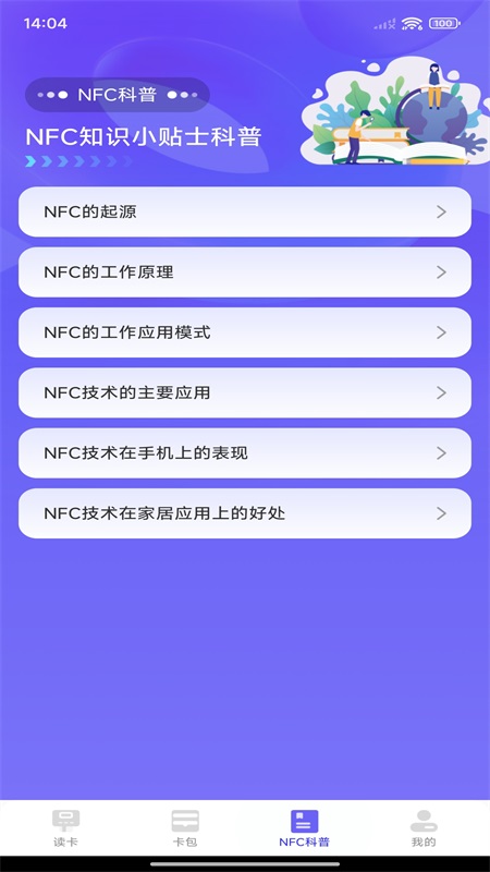 免费NFC读卡器