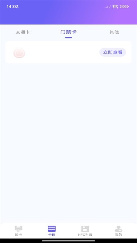 免费NFC读卡器