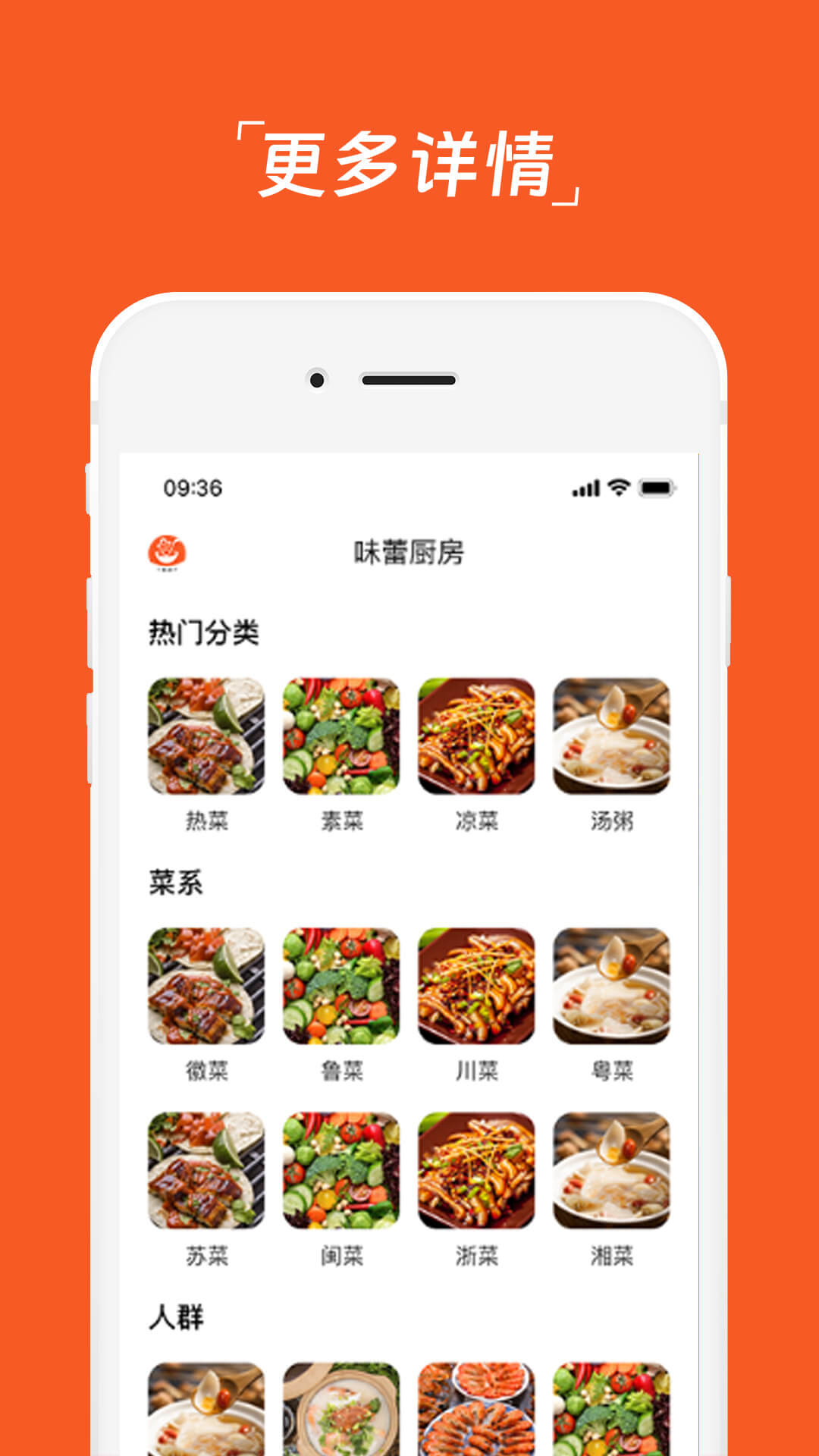 味蕾厨房电脑版截图