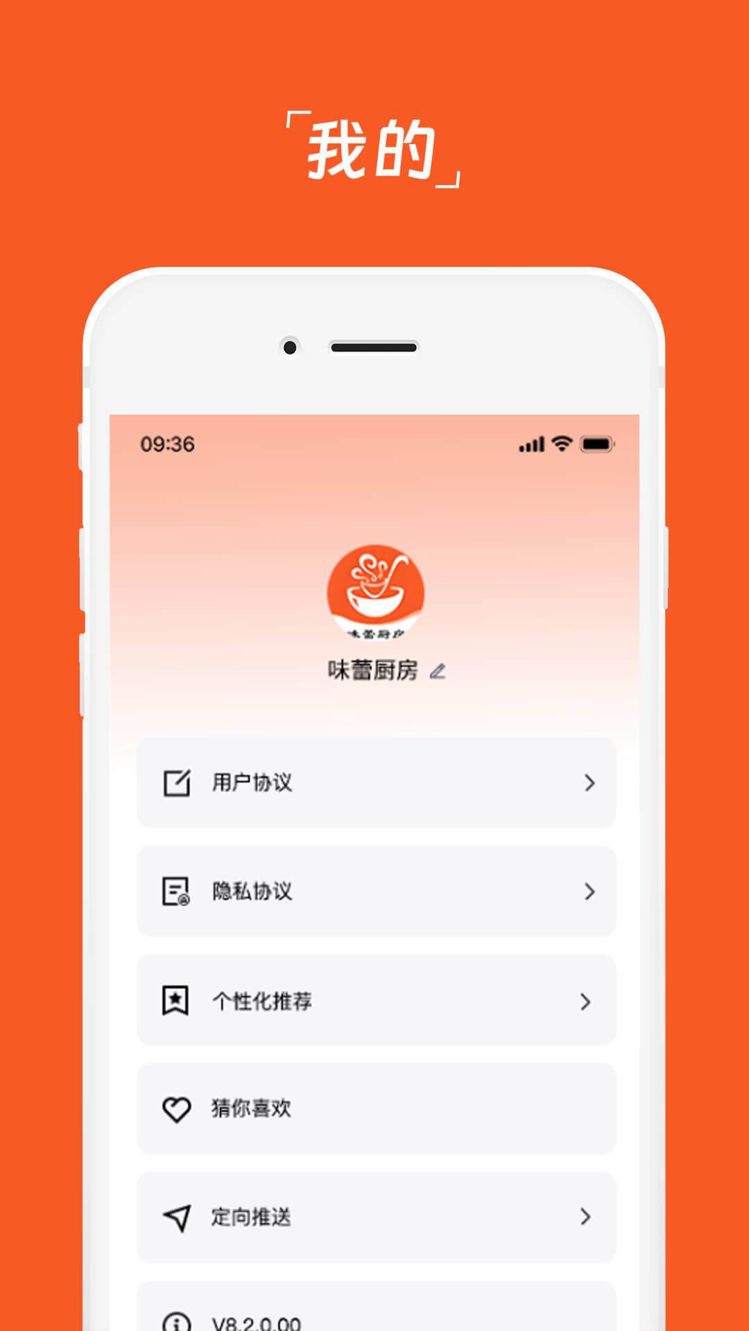 味蕾厨房电脑版截图