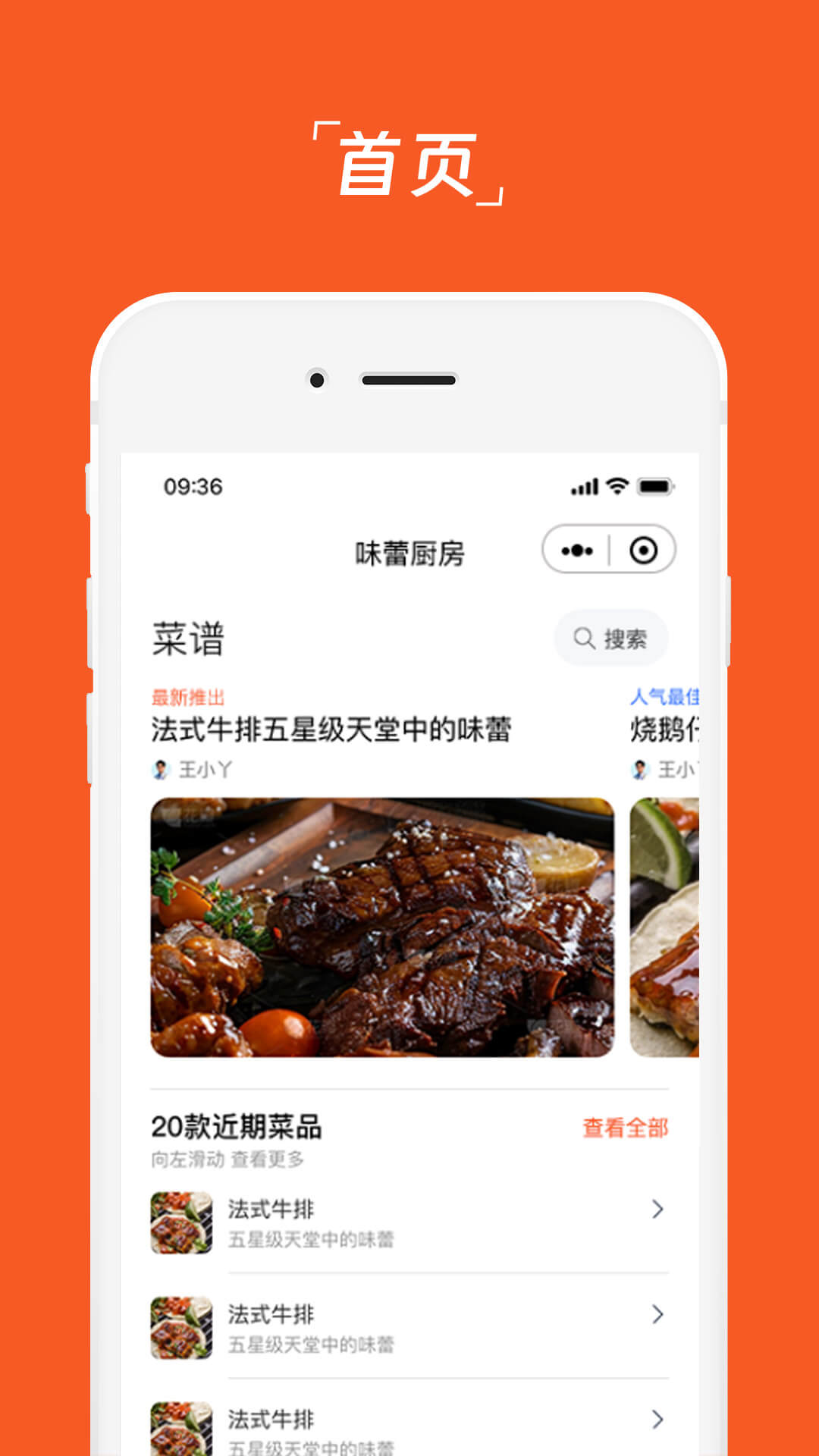 味蕾厨房电脑版截图