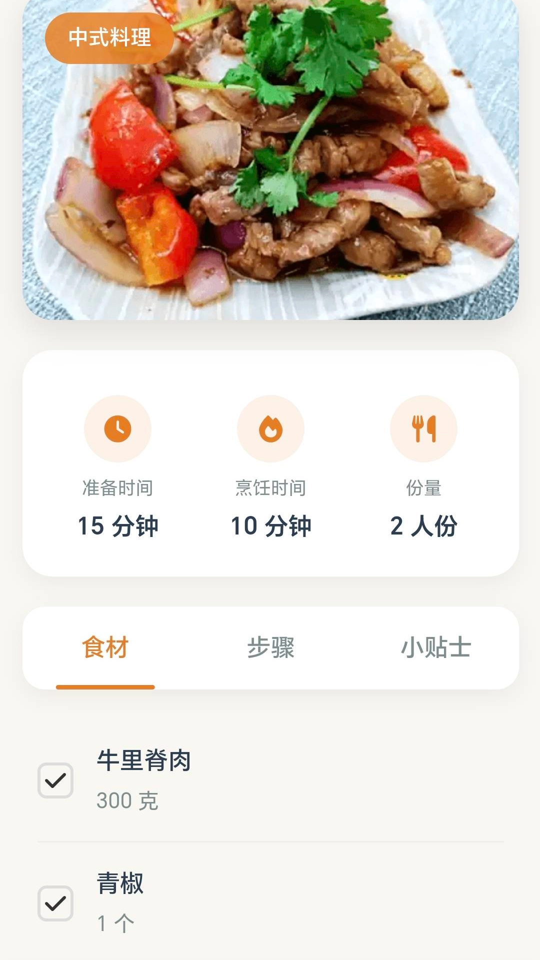 味蕾厨房电脑版截图