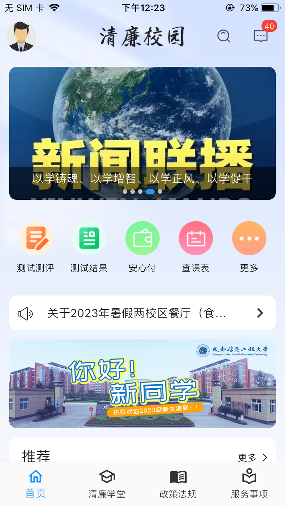 清廉校园