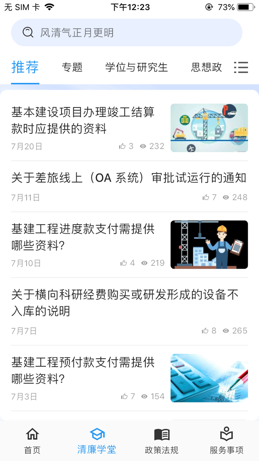 清廉校园