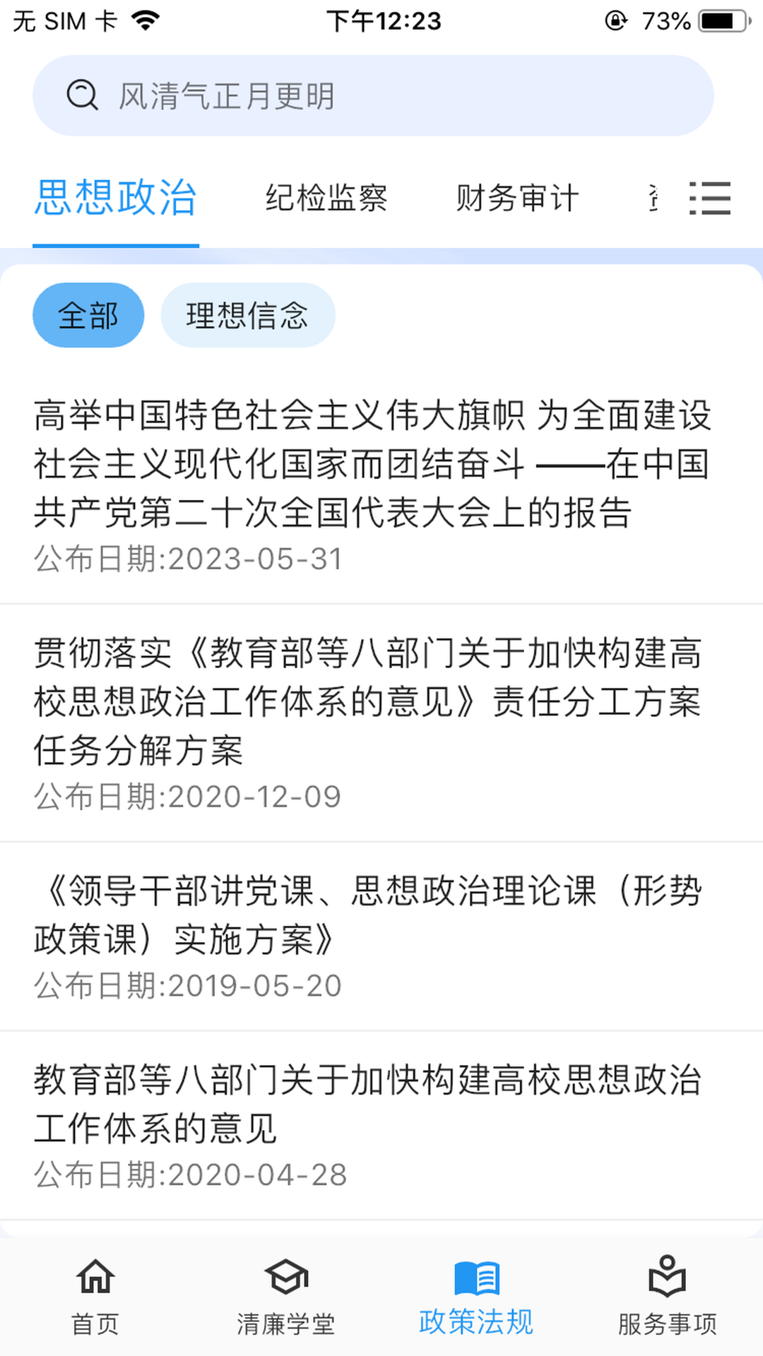 清廉校园