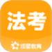 揽星法考