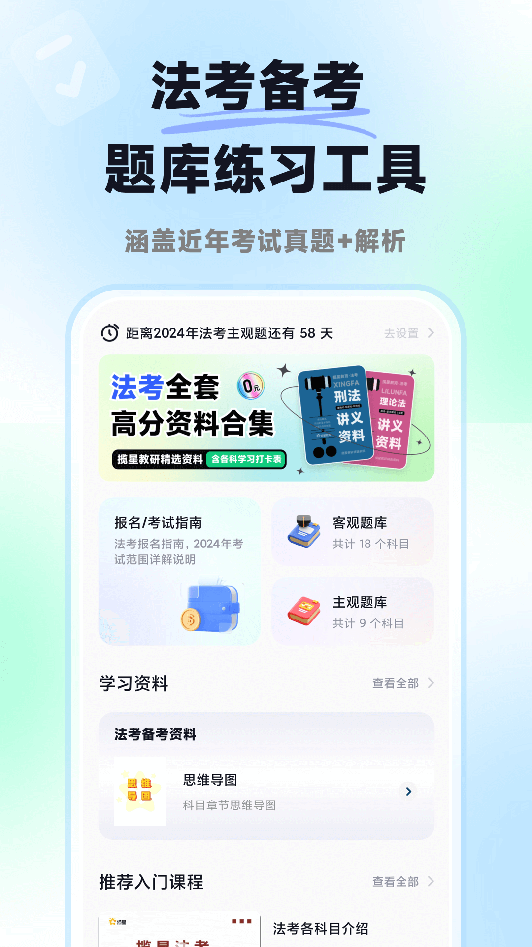 揽星法考电脑版截图