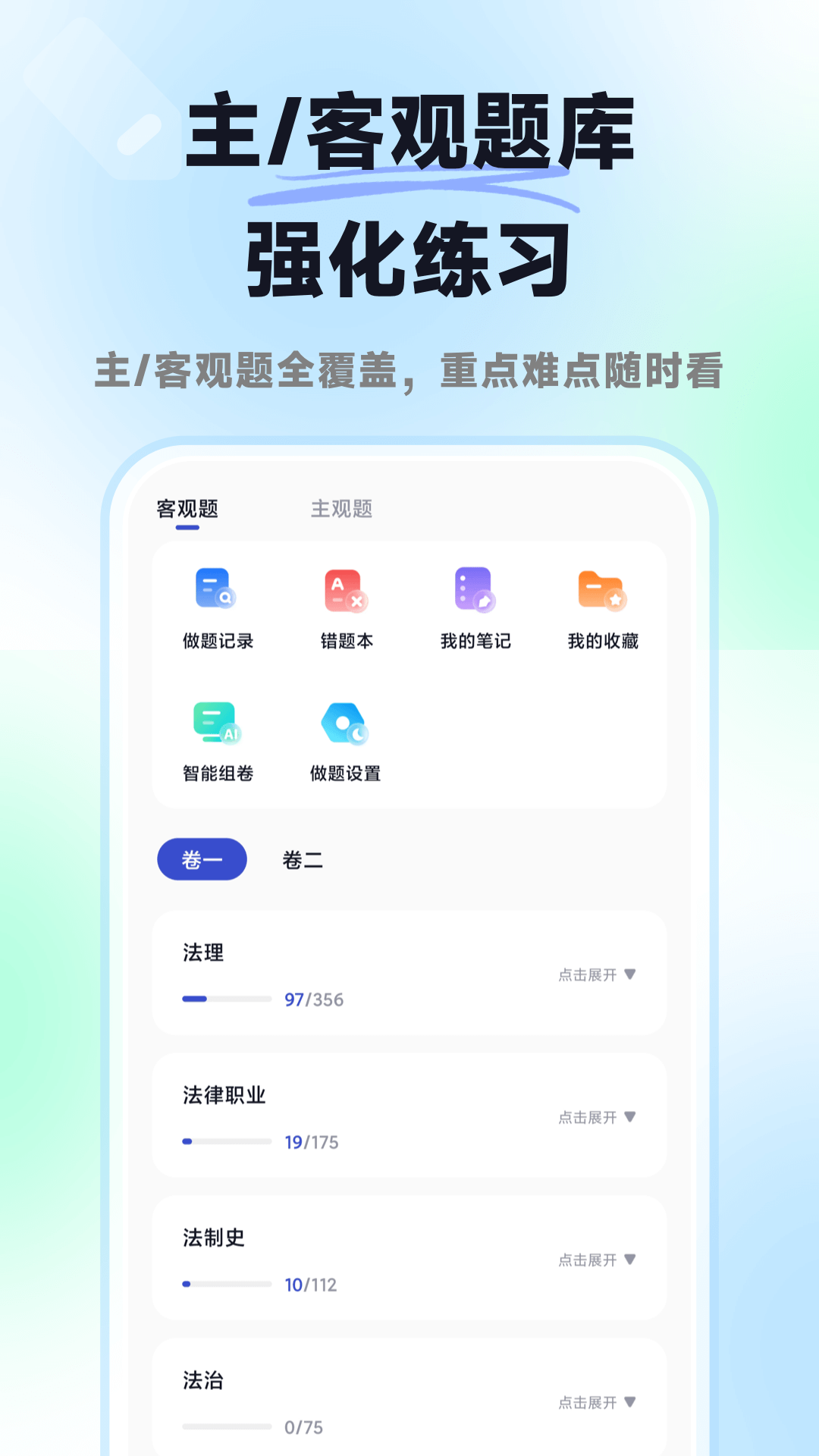 揽星法考电脑版截图