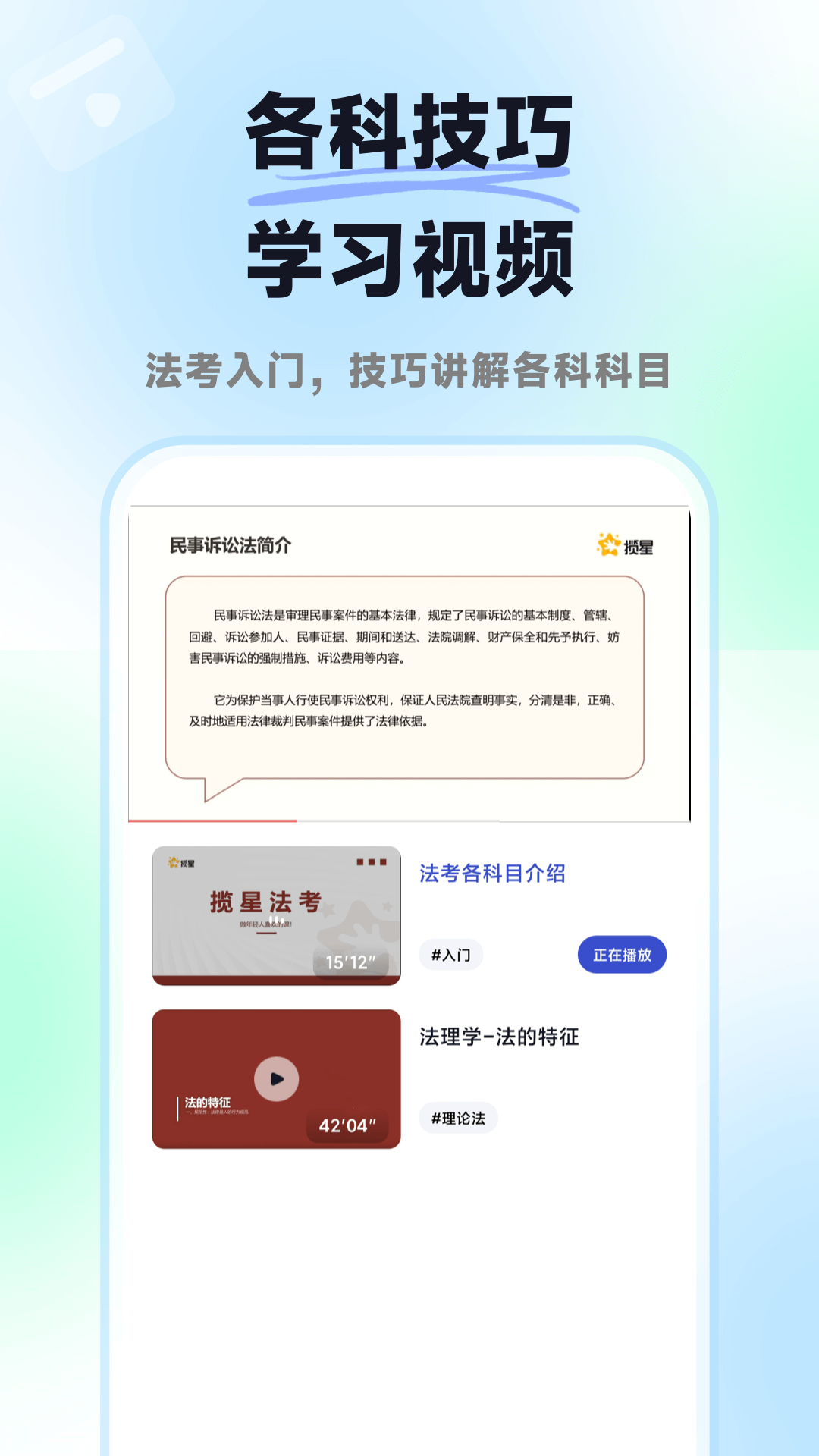 揽星法考电脑版截图