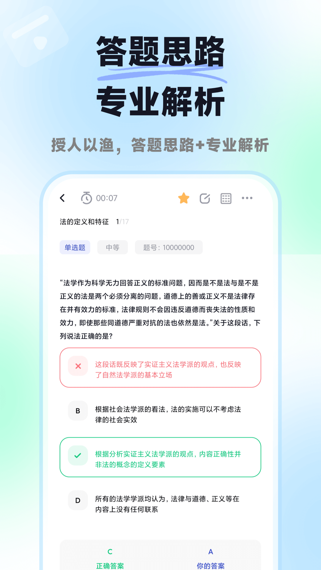 揽星法考电脑版截图