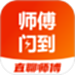 师傅闪到-找安装维修师傅接单上门服务平台