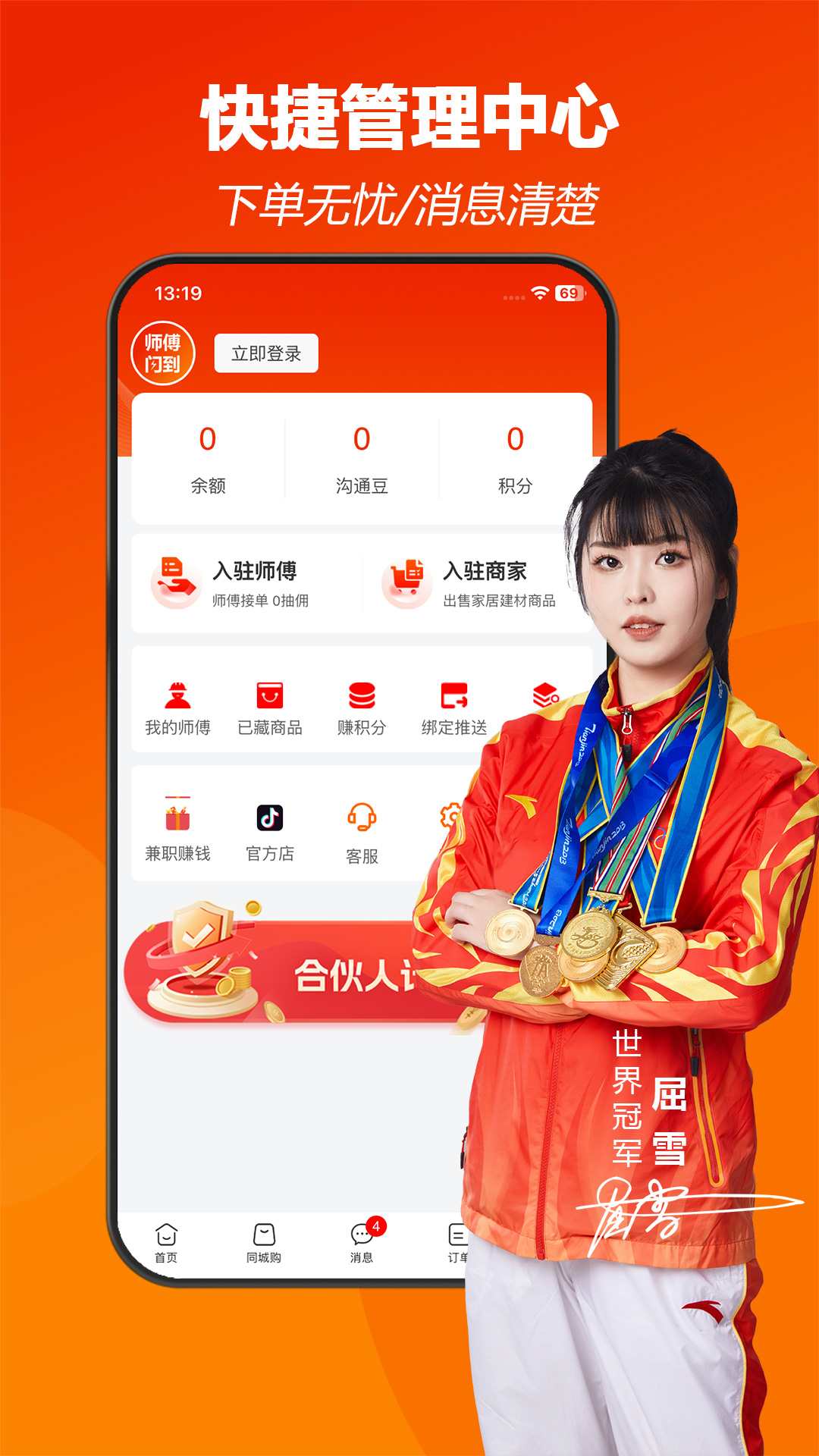 师傅闪到-找安装维修师傅接单上门服务平台电脑版截图