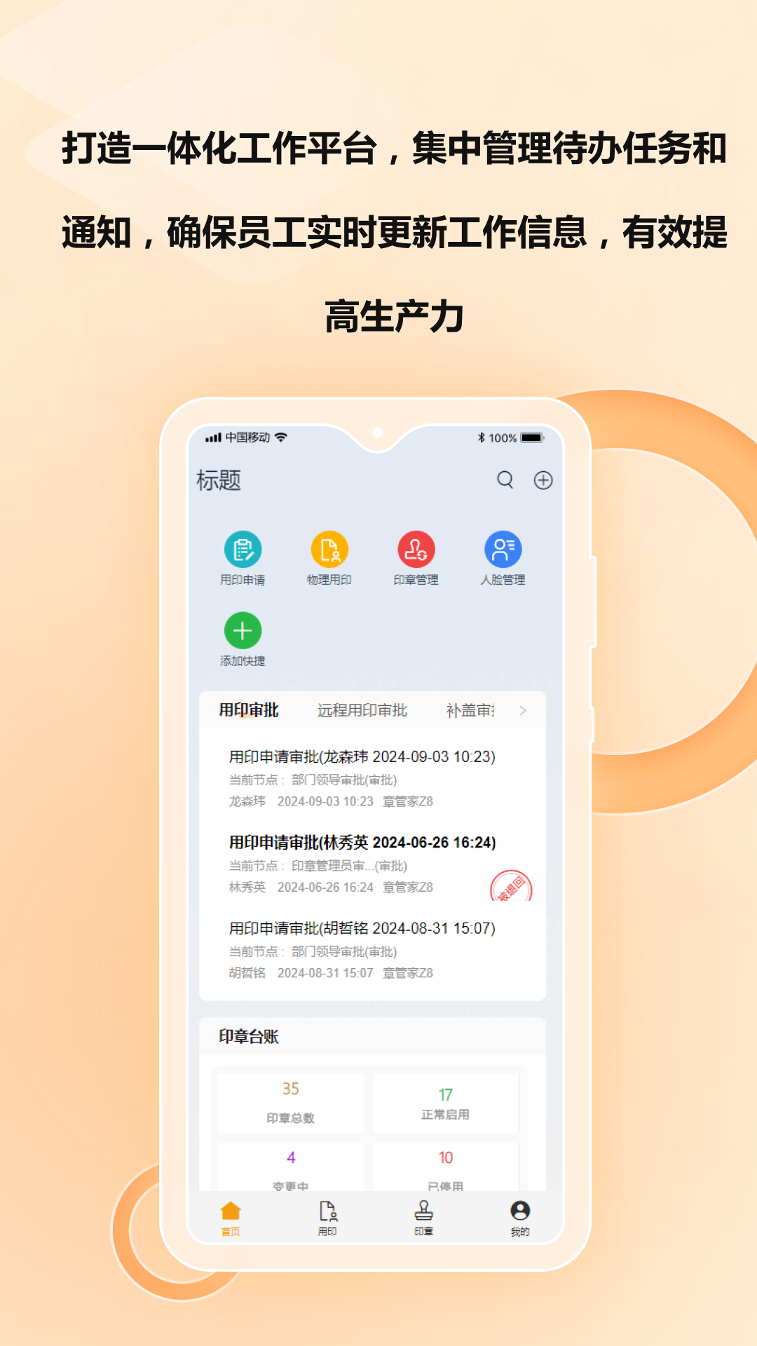 章管家Z8