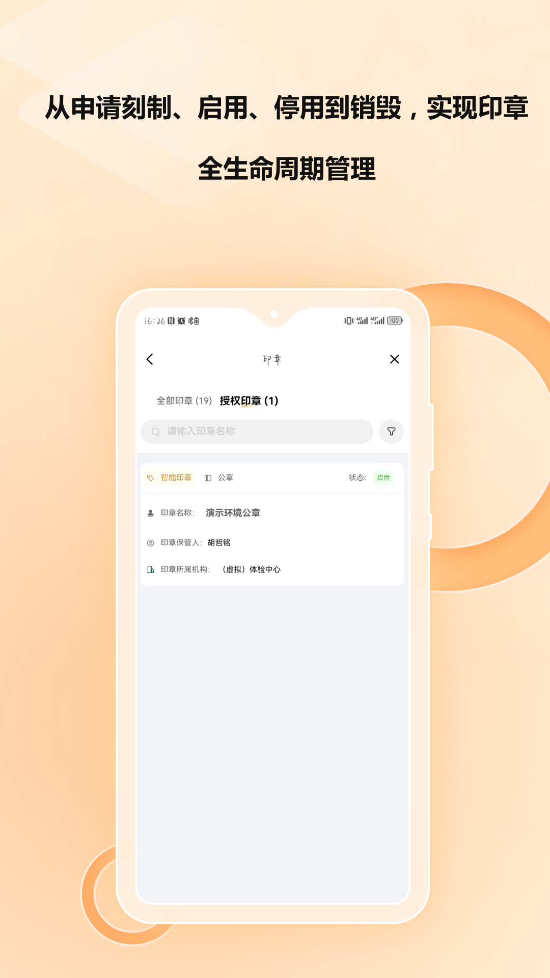 章管家Z8