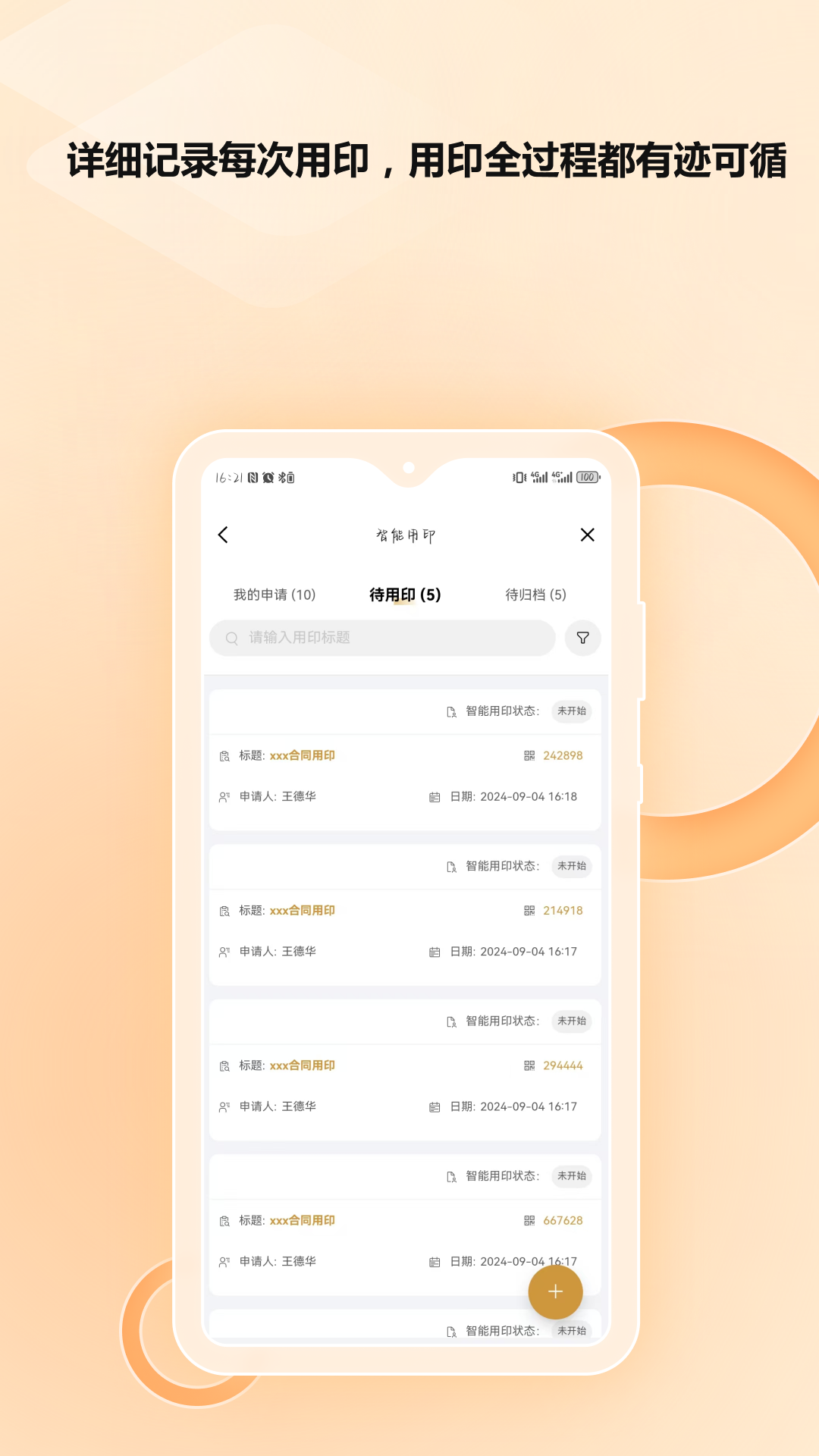 章管家Z8