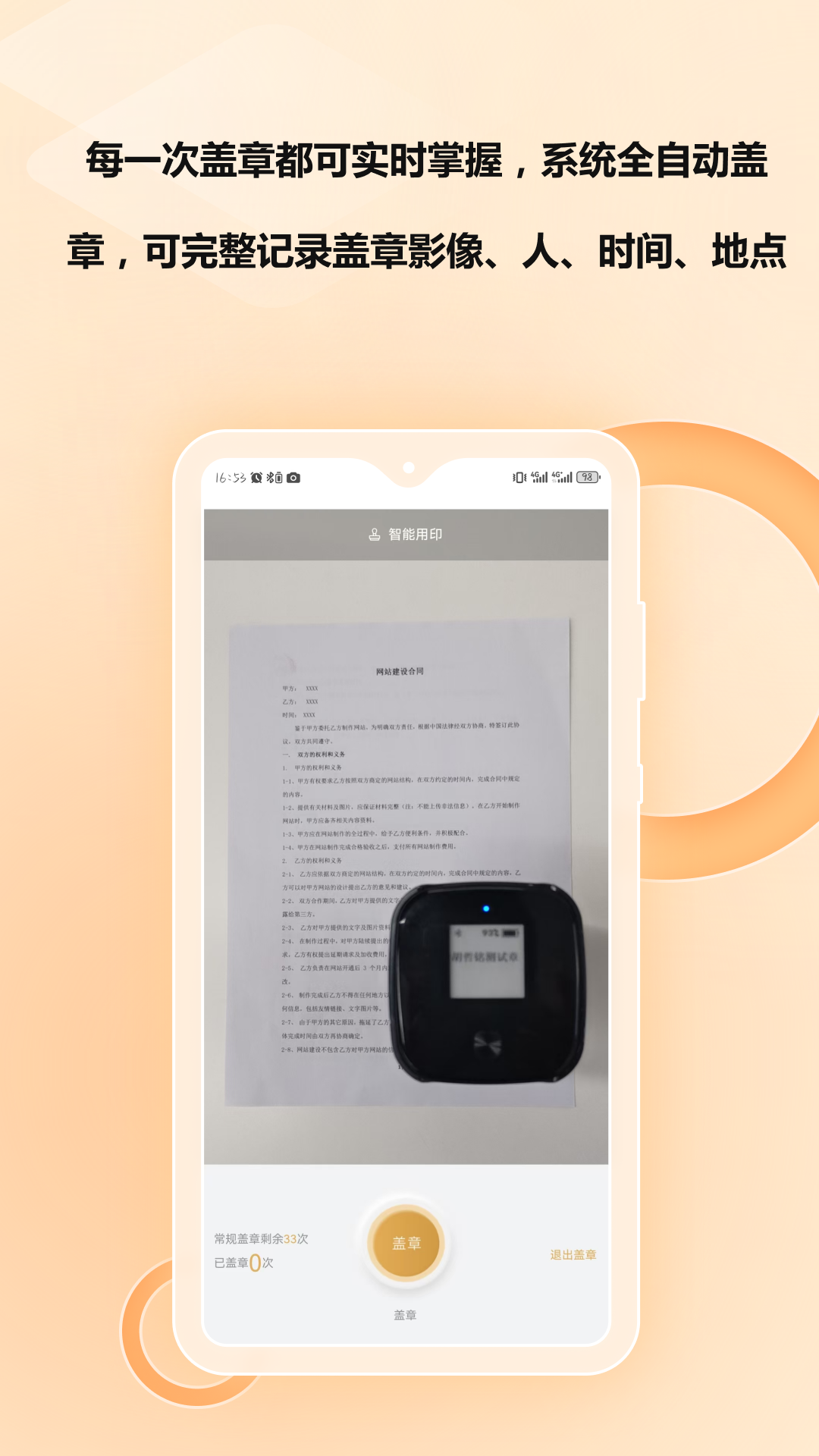章管家Z8
