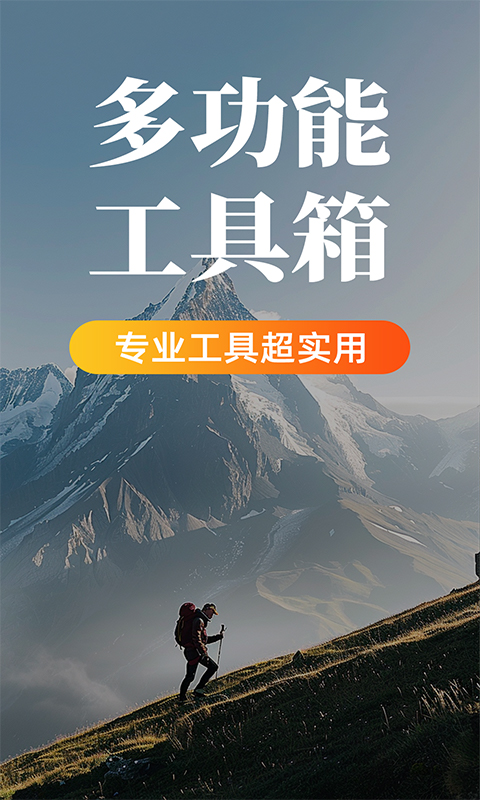 免费GPS工具箱电脑版截图