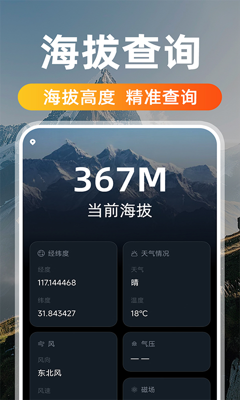 免费GPS工具箱电脑版截图