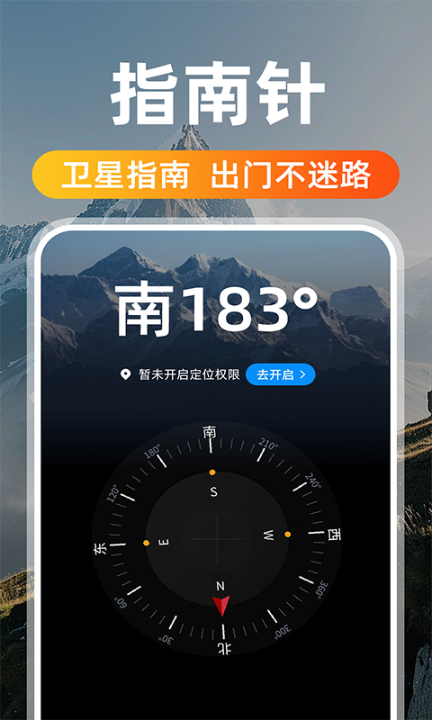 免费GPS工具箱电脑版截图